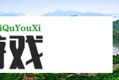 王励勤教育观引热议：为什么说'差生'可能是未来的黑马？