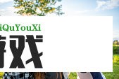 奔跑吧新一代主题曲歌词解析！每一句都充满青春正能量