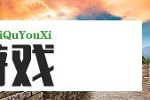 蒲熠星撕拉片失败成热搜，粉丝纷纷留言安慰