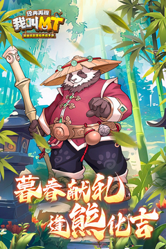 我叫MT:经典再现截图1
